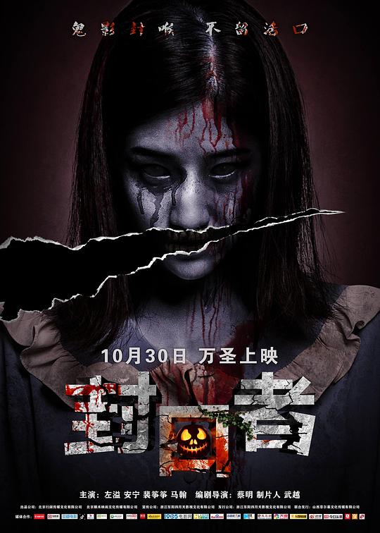 封口者 封面