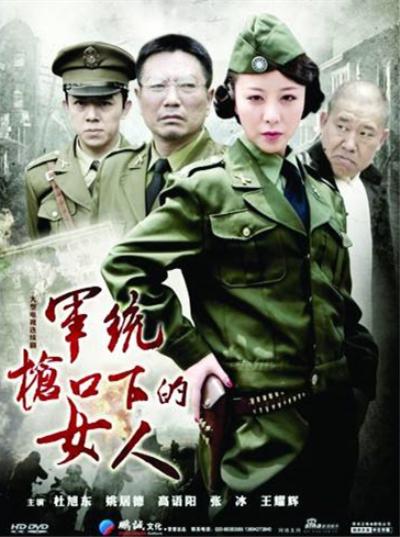 军统枪口下的女人 封面