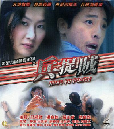 兵捉贼 封面