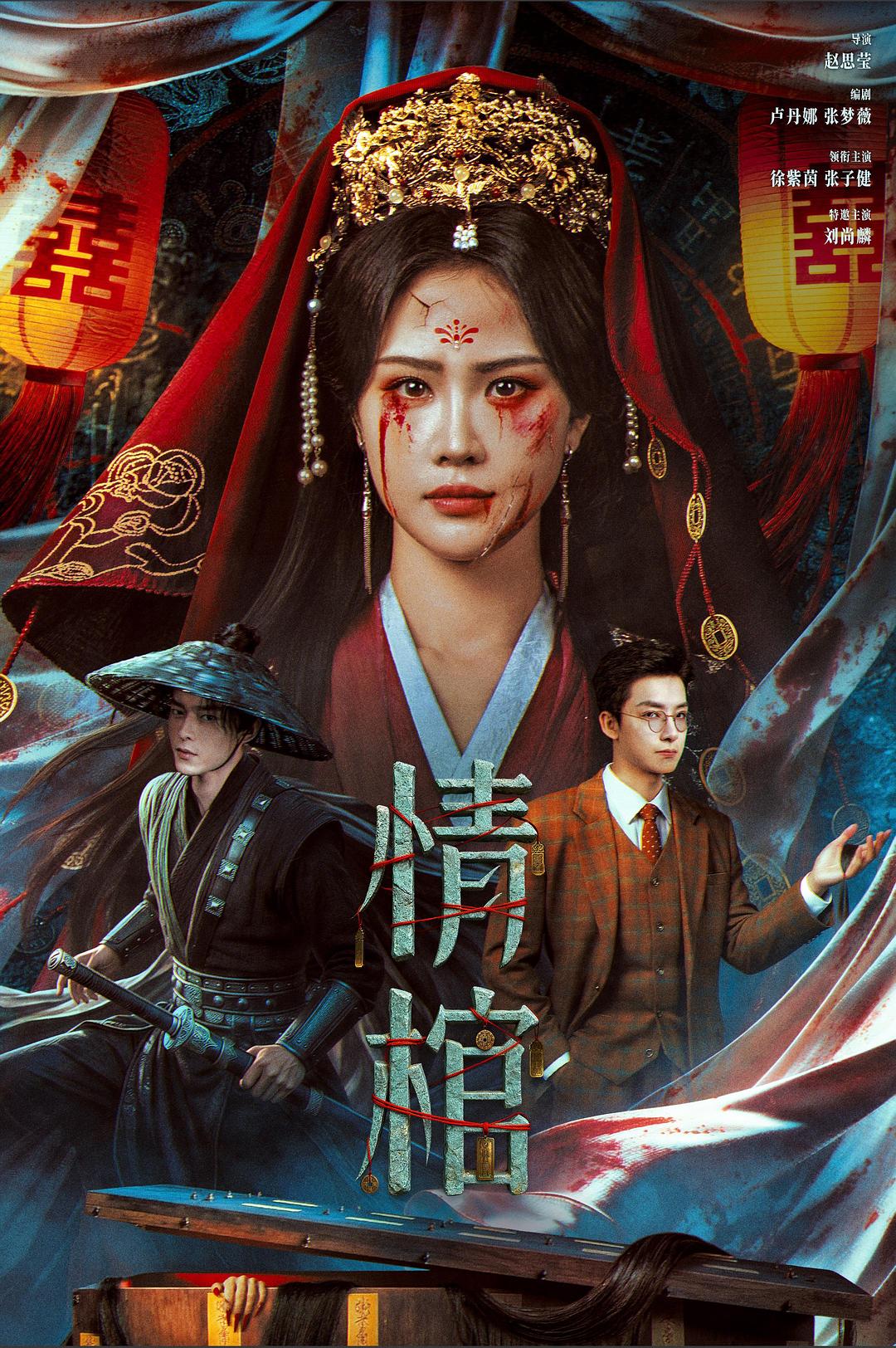 情棺 封面