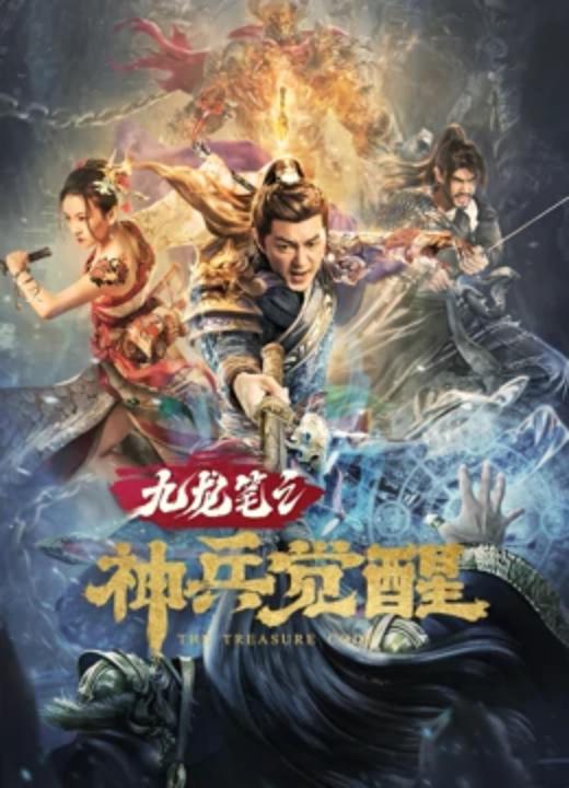 九龙笔之神兵觉醒 封面