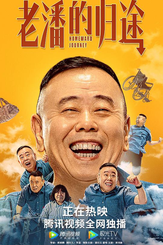 老潘的归途 封面