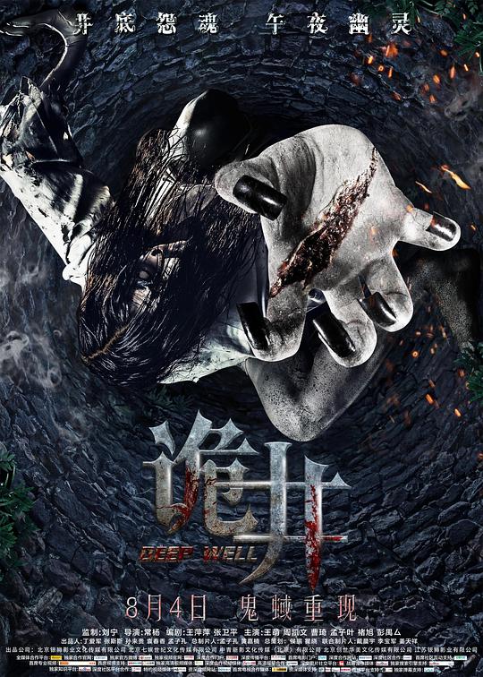 诡井 封面