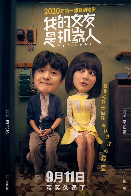 我的女友是机器人 封面