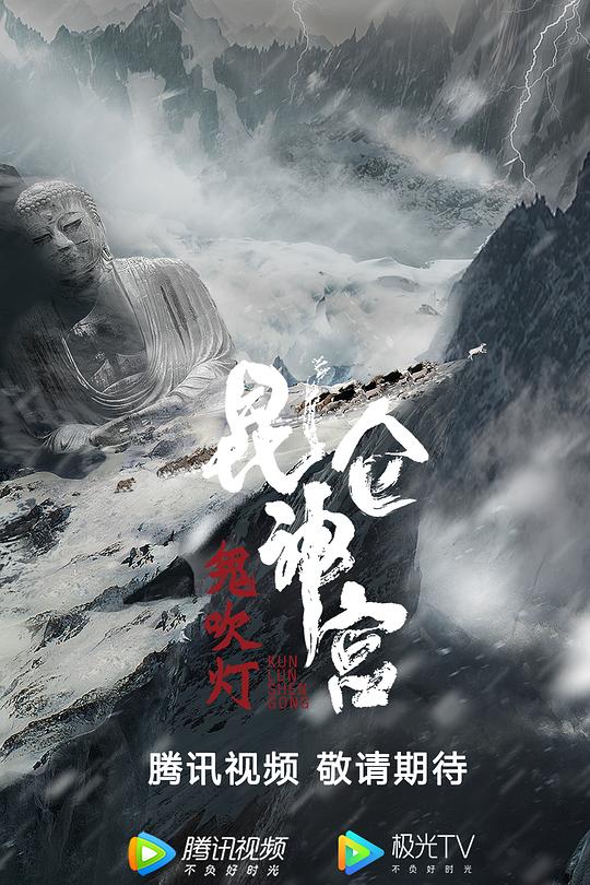 昆仑神宫 封面