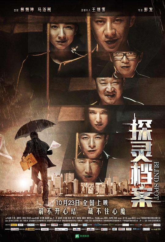 探灵档案 封面