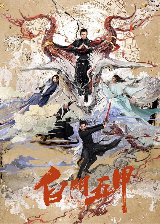白门五甲 封面