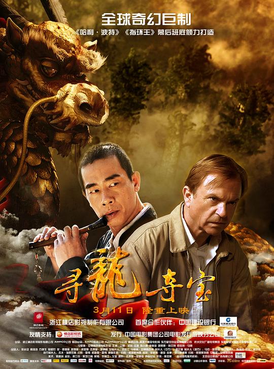 寻龙夺宝 封面