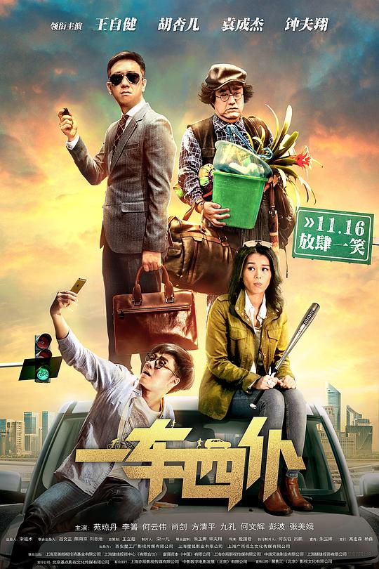 一车四仆 封面