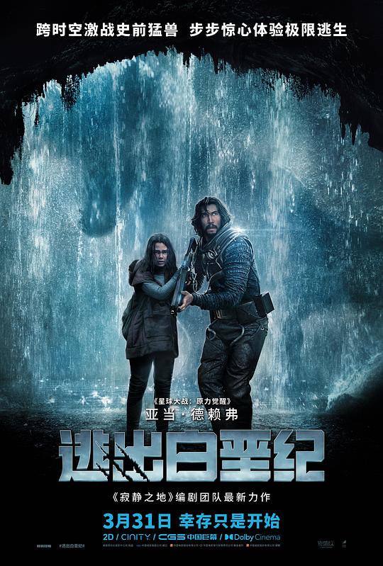 逃出白垩纪 封面