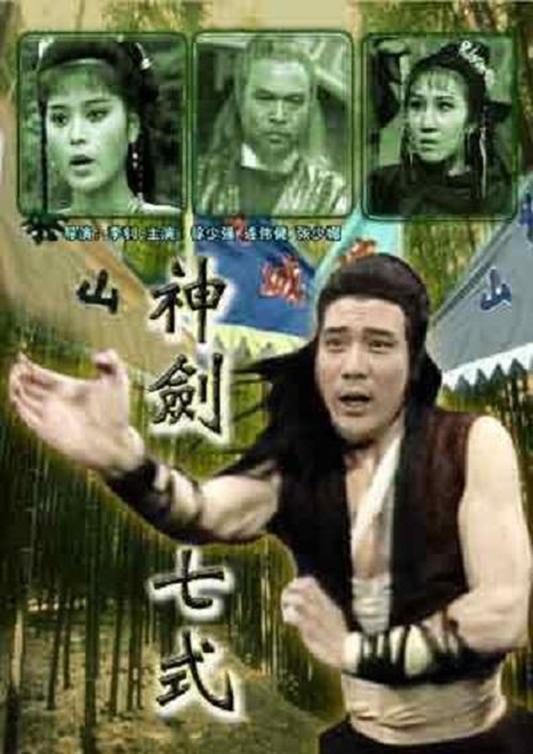 神剑七式 封面