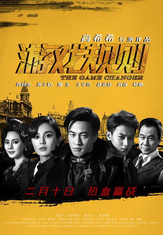 游戏规则 封面