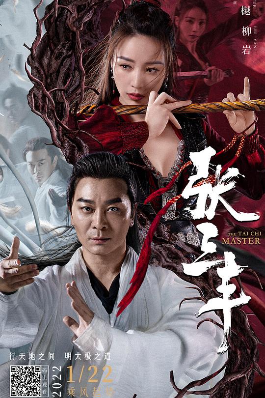 张三丰 封面