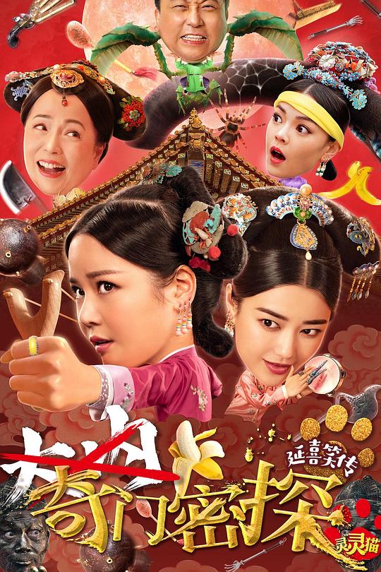 奇门密探 封面