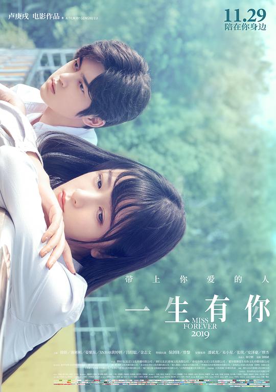 一生有你2019 封面
