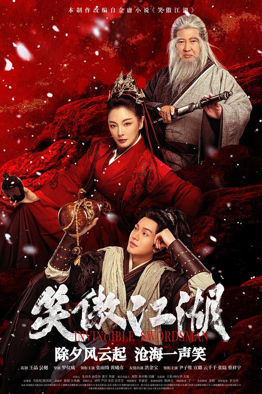 笑傲江湖 封面
