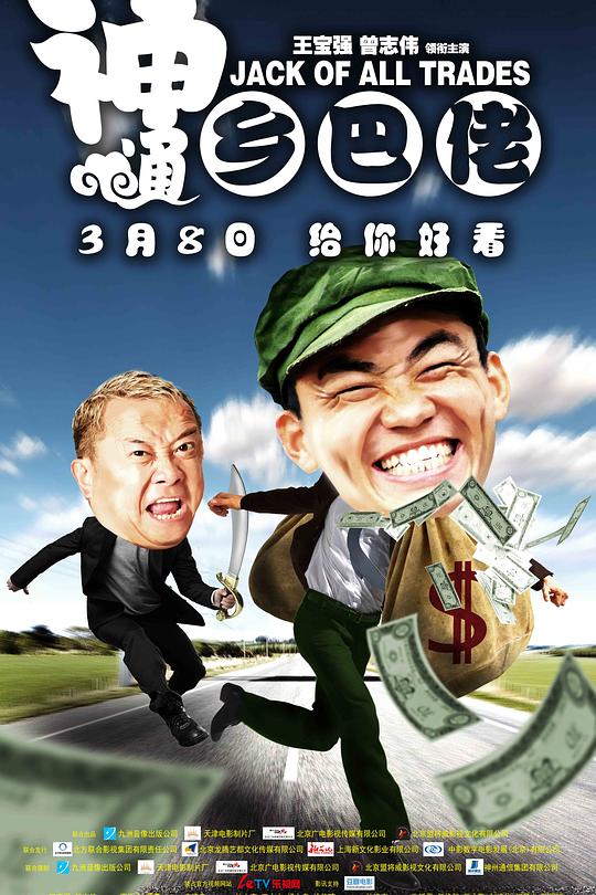 神通乡巴佬 封面