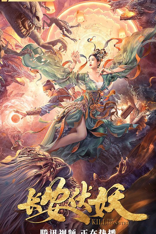 长安伏妖 封面