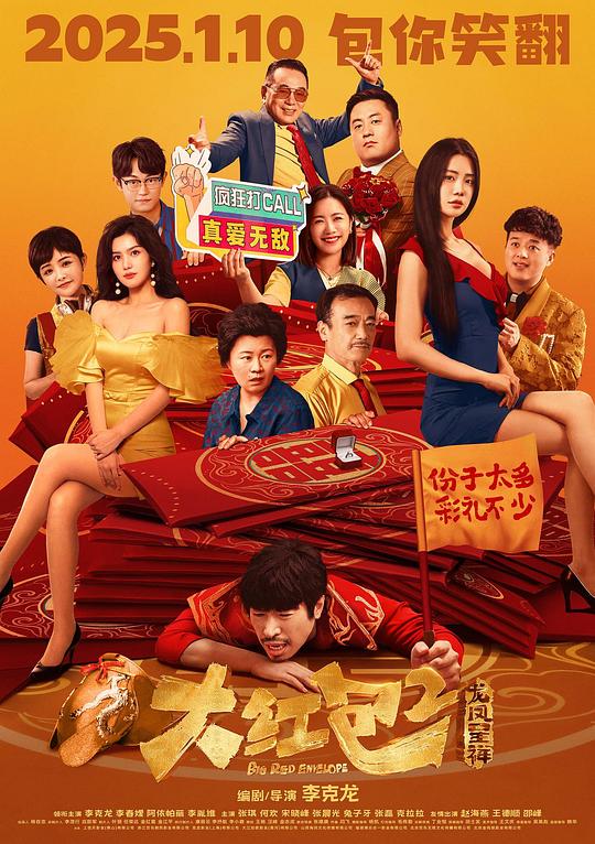 大红包2：龙凤呈祥 封面