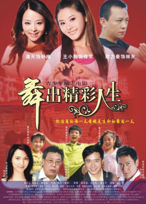 舞出人生 封面