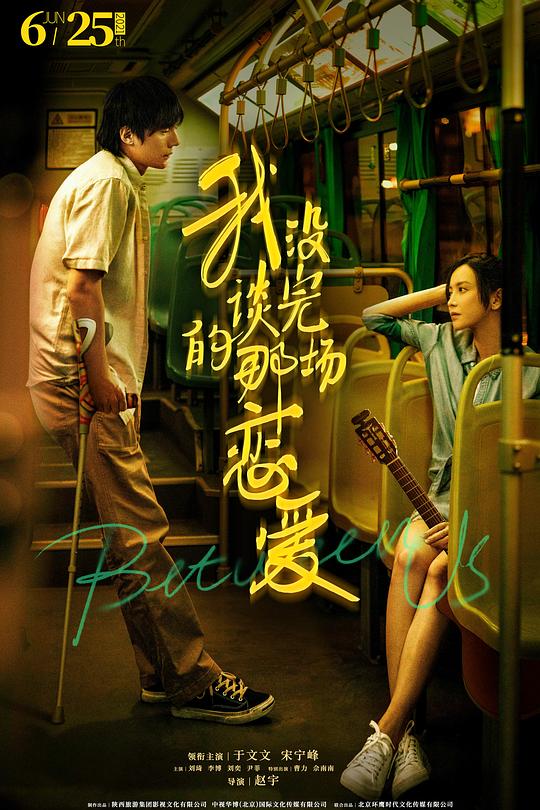 我没谈完的那场恋爱 封面