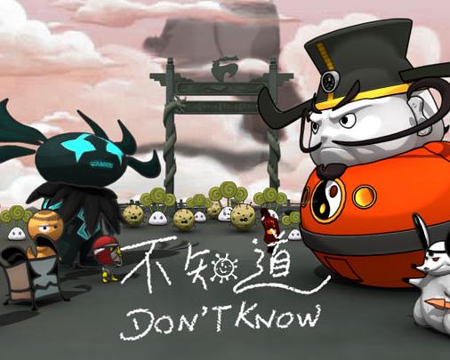 不知道 封面