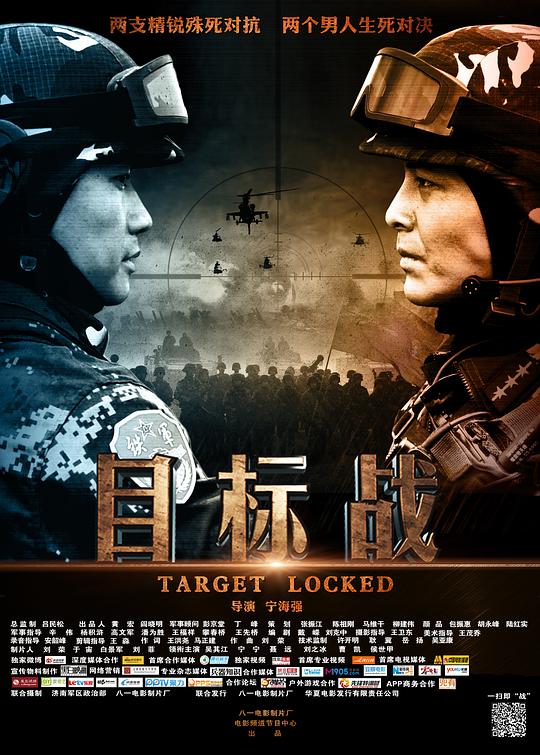 目标战 封面