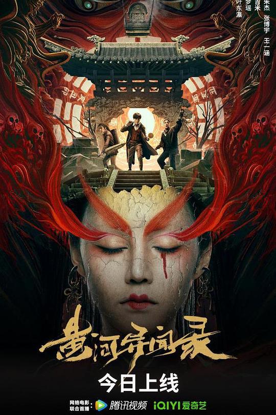 黄河异闻录 封面