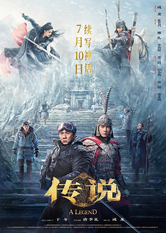 传说 封面