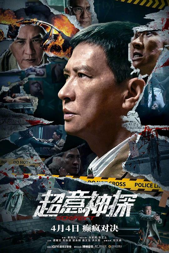 超意神探 封面
