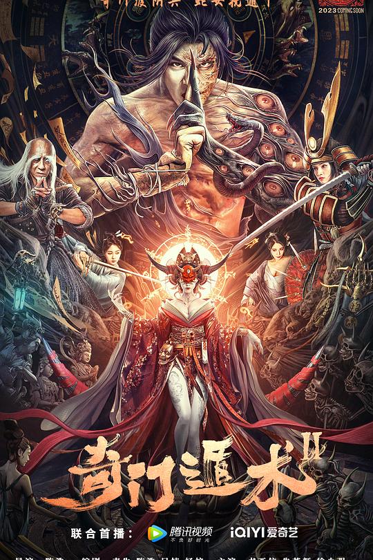 奇门遁术2 封面