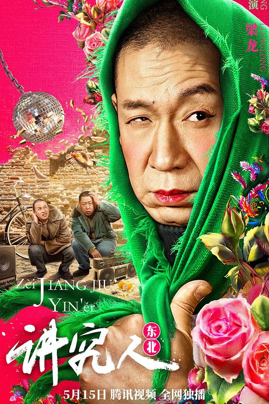 讲究人 封面