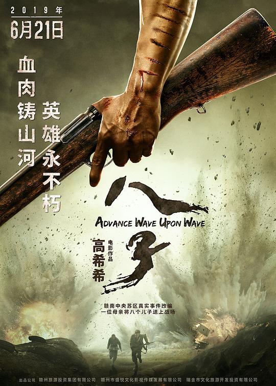 八子 封面