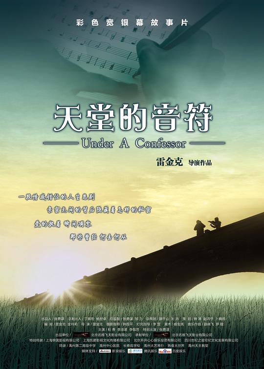 天堂的音符 封面
