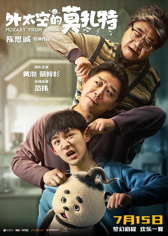 外太空的莫扎特 封面
