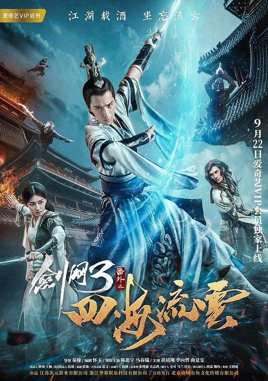 剑网3番外之四海流云 封面