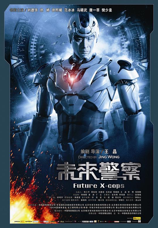 未来警察 未來警察 封面
