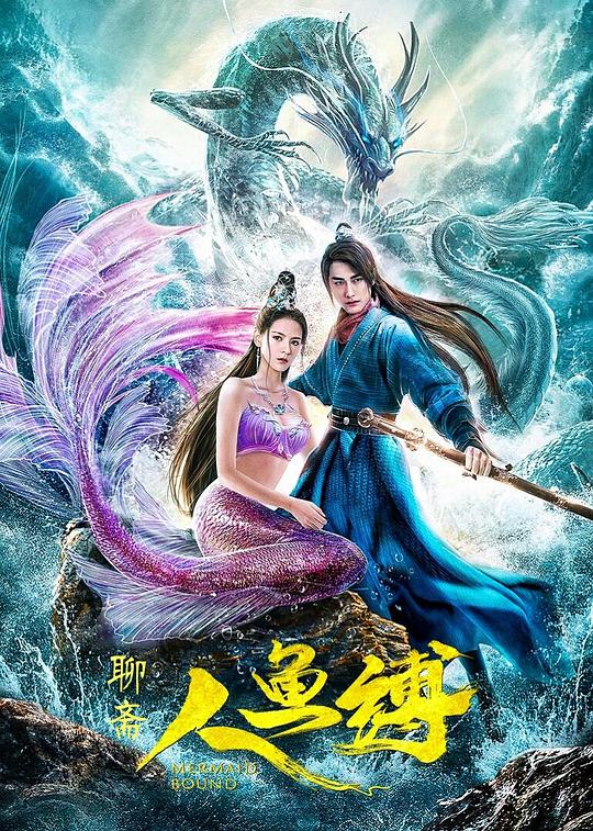 人鱼缚 封面