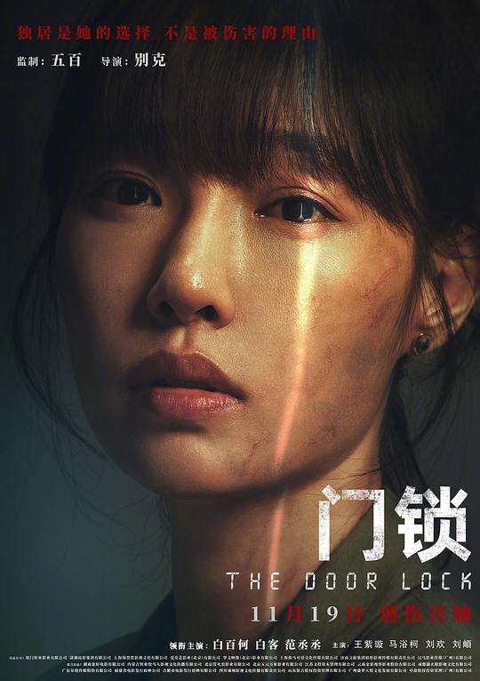 门锁 封面
