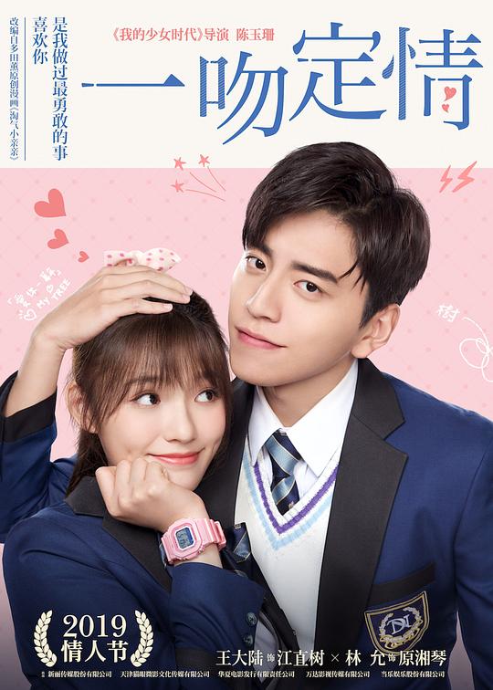 一吻定情 封面