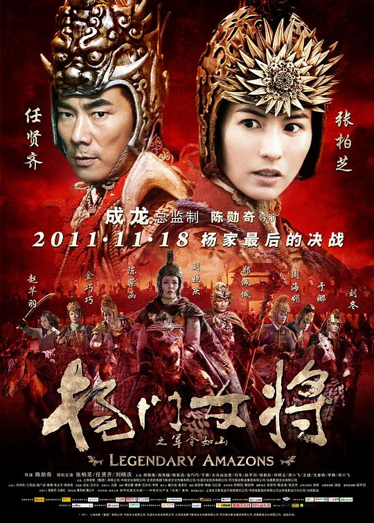 杨门女将之军令如山 封面