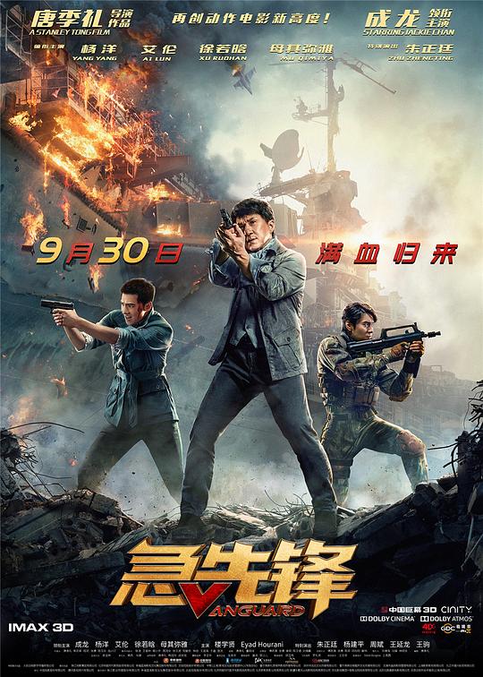 急先锋 封面
