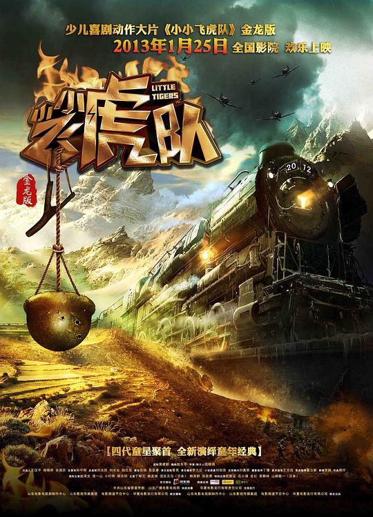 小小飞虎队 封面