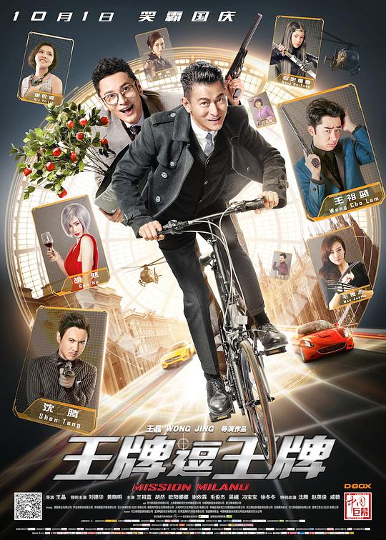 王牌逗王牌 封面