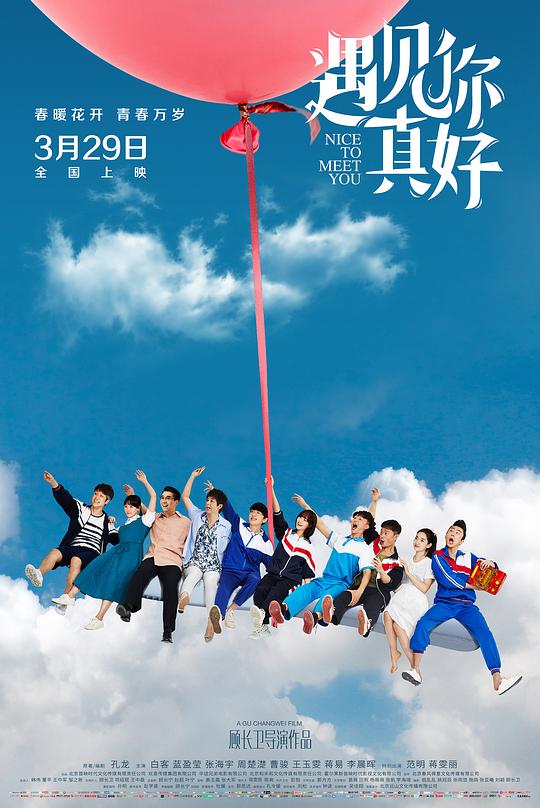 遇见你真好 封面