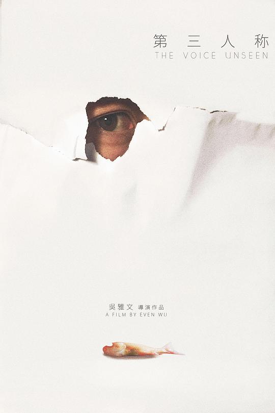 第三人称 封面