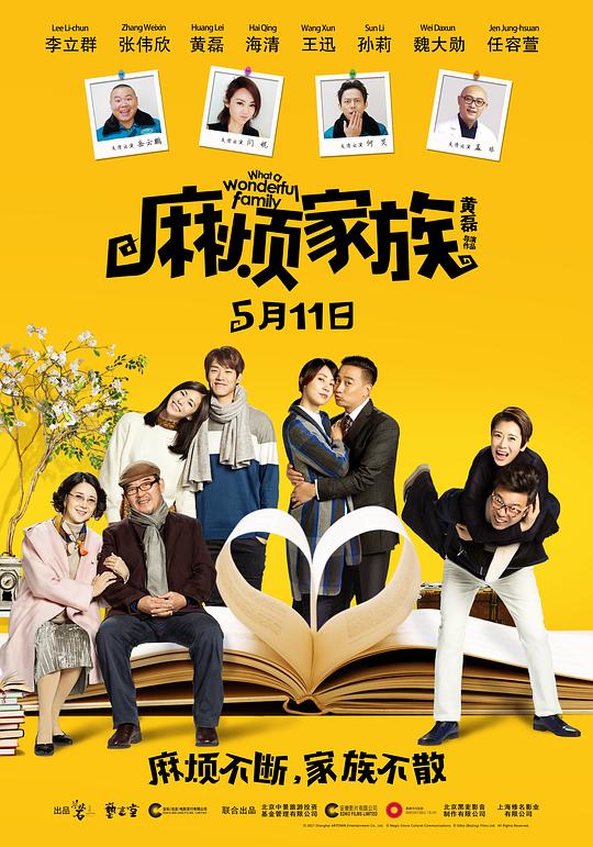 麻烦家族 封面
