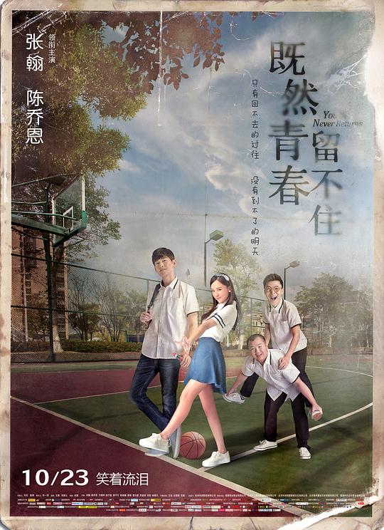 既然青春留不住 封面