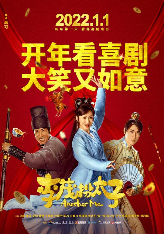 李茂扮太子 封面