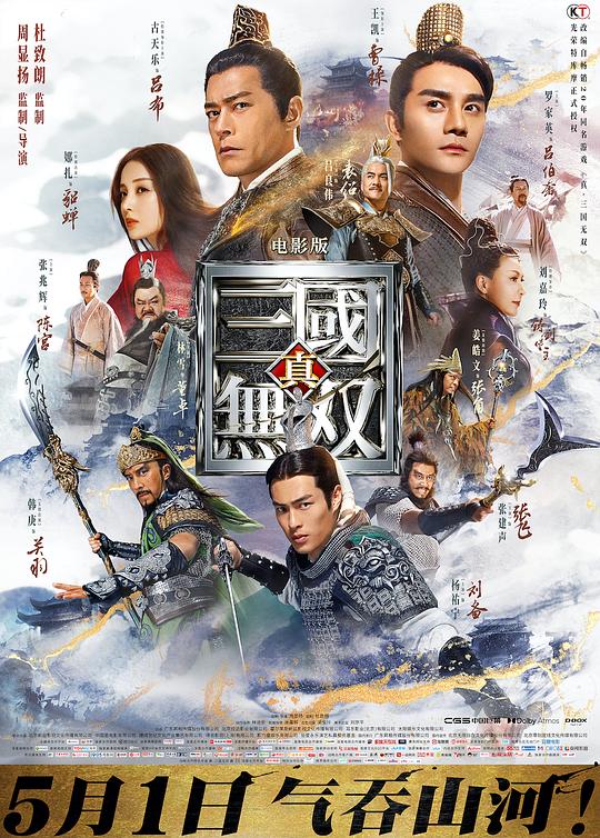 真·三国无双 封面